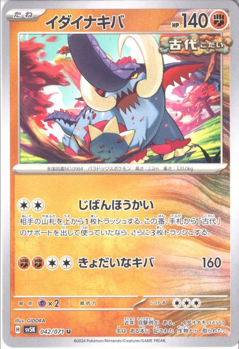 [U] SV5K-042/071《イダイナキバ》