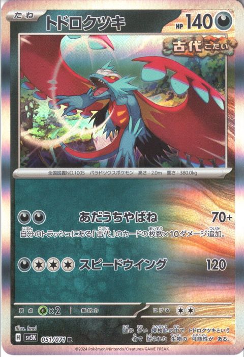 [R] SV5K-051/071《トドロクツキ》