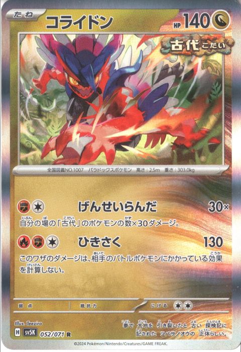 [R] SV5K-052/071《コライドン》