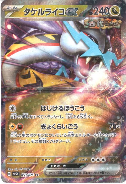 [RR] SV5K-053/071《タケルライコex》