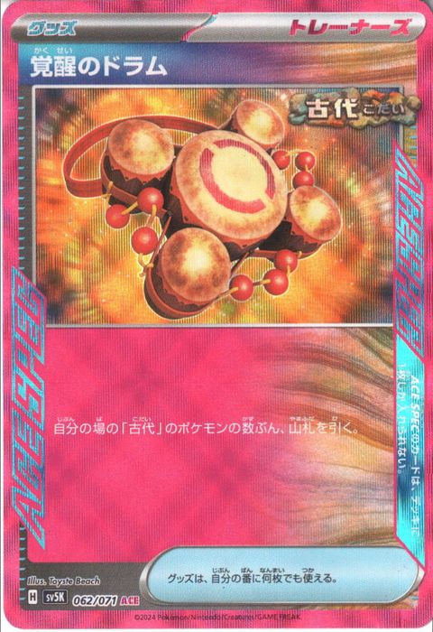 [ACE] SV5K-062/071《覚醒のドラム》