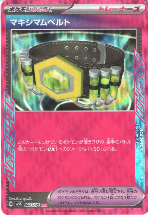 [ACE] SV5K-066/071《マキシマムベルト》