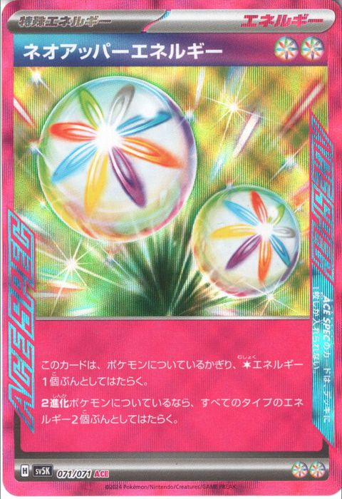 [ACE] SV5K-071/071《ネオアッパーエネルギー》