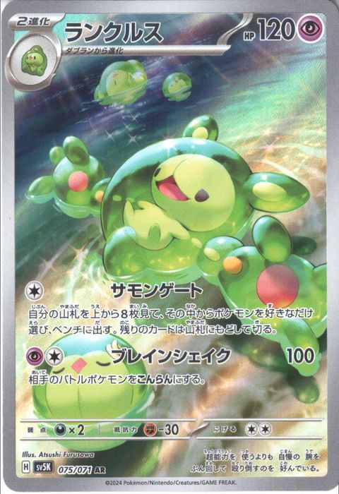 [AR] SV5K-075/071《ランクルス》