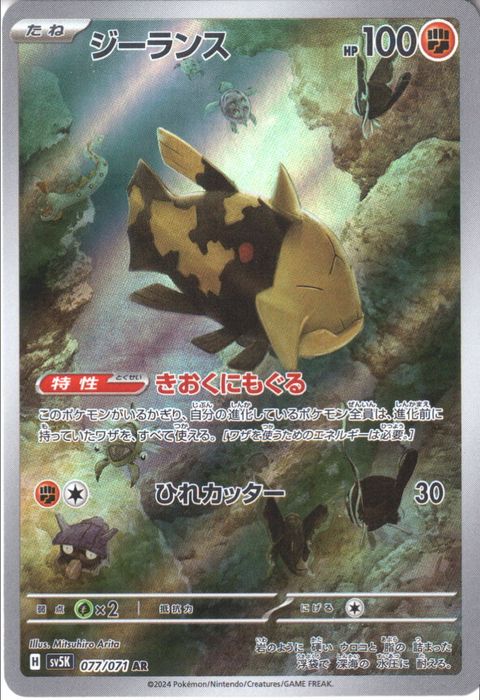 [AR] SV5K-077/071《ジーランス》