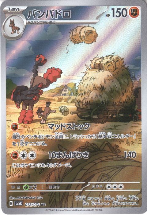 [AR] SV5K-078/071《バンバドロ》