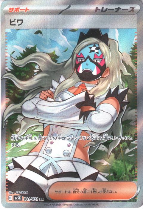 [SR] SV5K-091/071《ビワ》