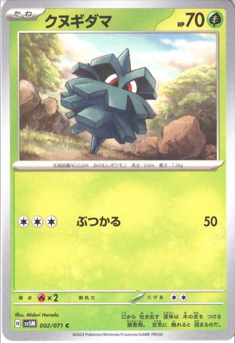 [C] SV5M-002/071《クヌギダマ》