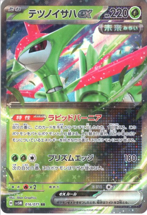 [RR] SV5M-016/071《テツノイサハex》