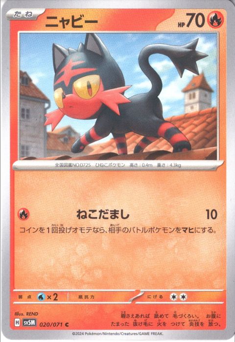 [C] SV5M-020/071《ニャビー》