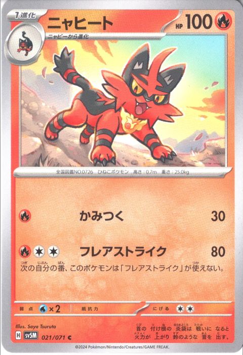 [C] SV5M-021/071《ニャヒート》