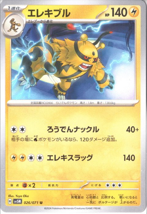 [U] SV5M-026/071《エレキブル》