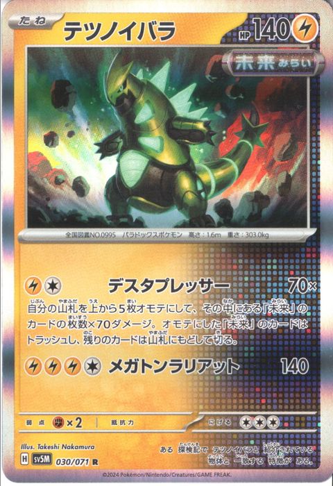 [R] SV5M-030/071《テツノイバラ》