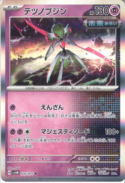 [R] SV5M-035/071《テツノブジン》