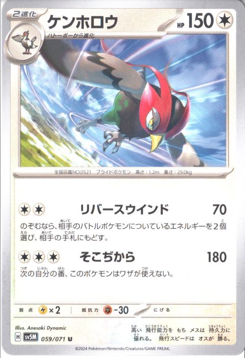 [U] SV5M-059/071《ケンホロウ》