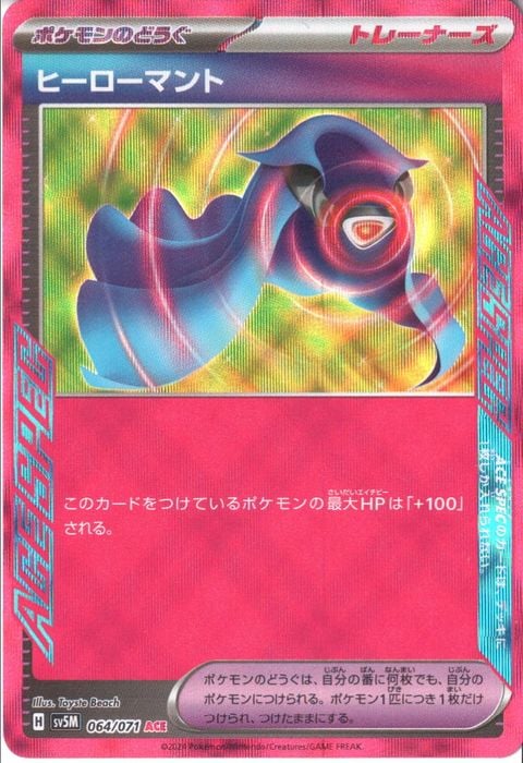 [ACE] SV5M-064/071《ヒーローマント》