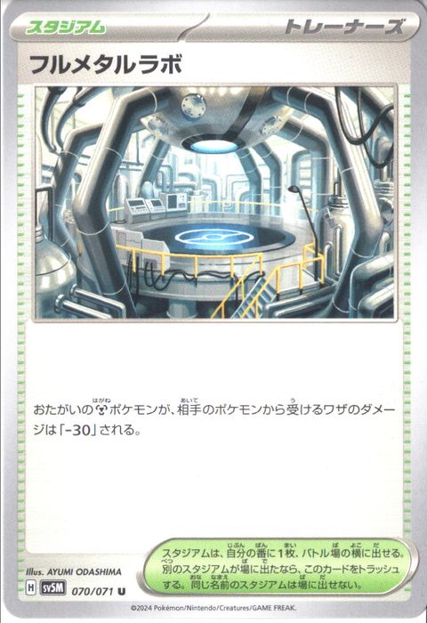 [U] SV5M-070/071《フルメタルラボ》