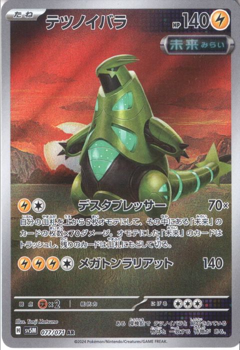 [AR] SV5M-077/071《テツノイバラ》