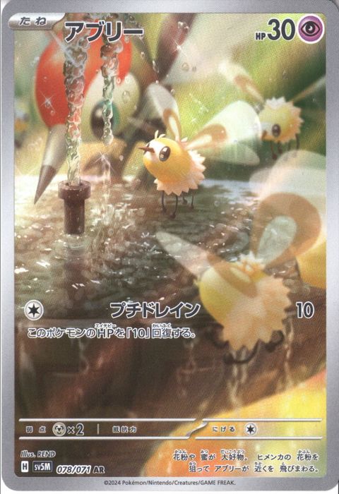 [AR] SV5M-078/071《アブリー》