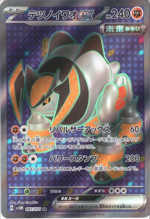 [SR] SV5M-087/071《テツノイワオex》
