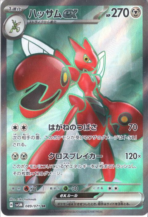 [SR] SV5M-089/071《ハッサムex》