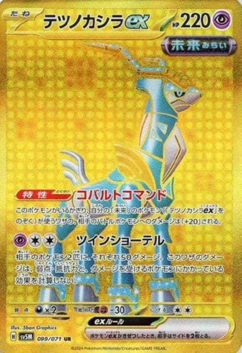 [UR] SV5M-099/071《テツノカシラex》