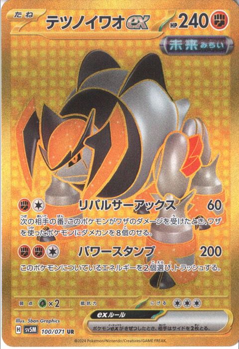 [UR] SV5M-100/071《テツノイワオex》