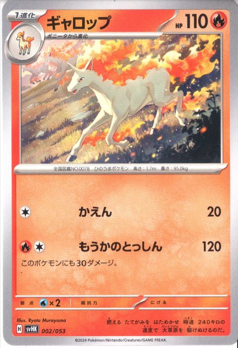 [‐] SVHK-002/053《ギャロップ》