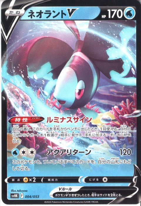 [‐] SVHK-004/053《ネオラントV》