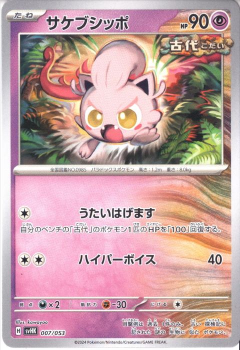 [‐] SVHK-007/053《サケブシッポ》