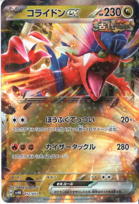 [‐] SVHK-012/053《コライドンex》(ホイル)