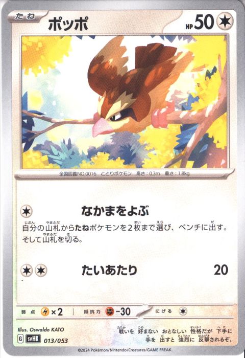 [‐] SVHK-013/053《ポッポ》
