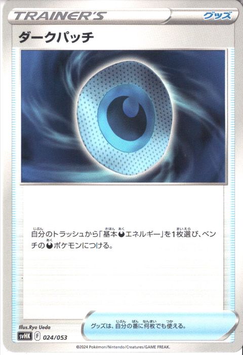 [‐] SVHK-024/053《ダークパッチ》