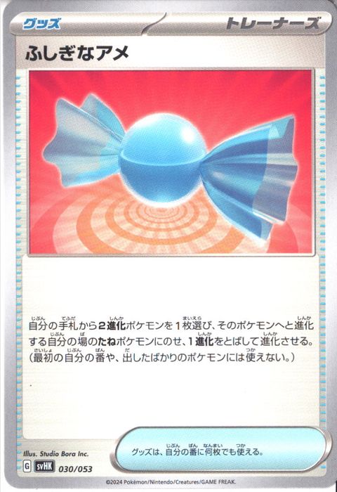 [‐] SVHK-030/053《ふしぎなアメ》