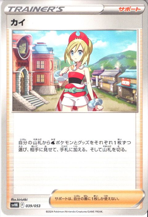 [‐] SVHK-039/053《カイ》