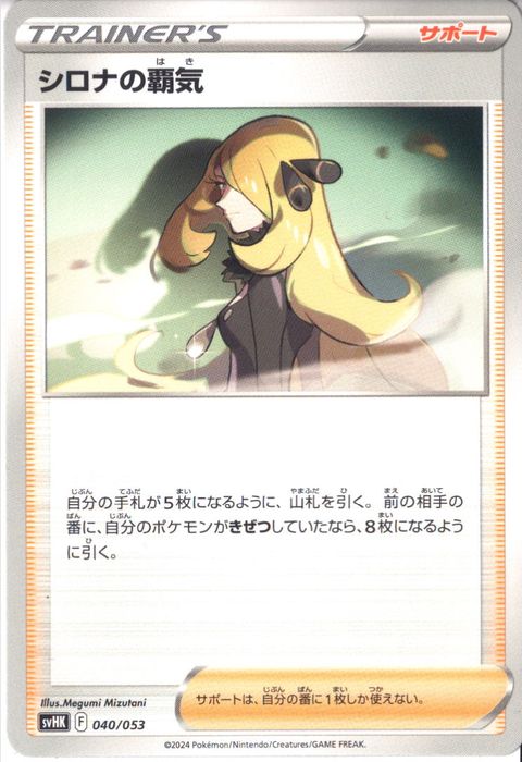 [‐] SVHK-040/053《シロナの覇気》