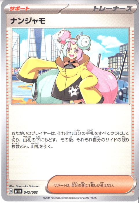 [‐] SVHK-042/053《ナンジャモ》