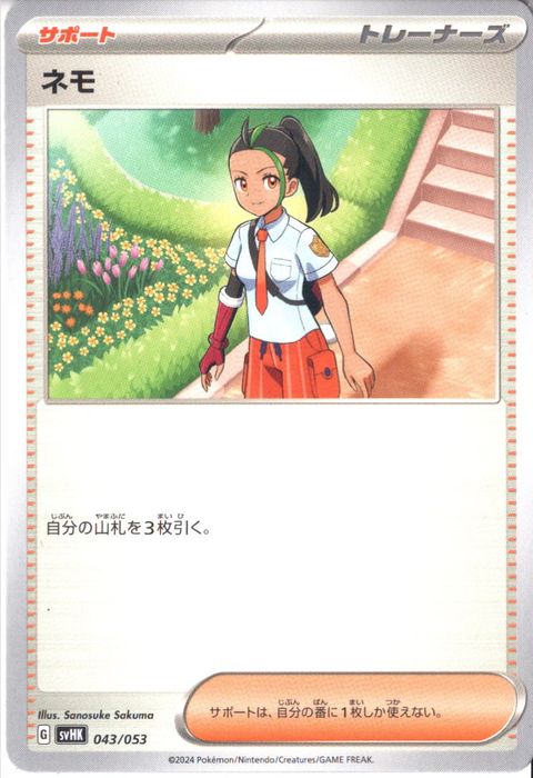 [‐] SVHK-043/053《ネモ》