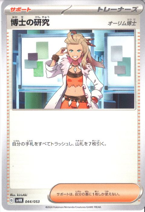 [‐] SVHK-044/053《博士の研究 オーリム博士》