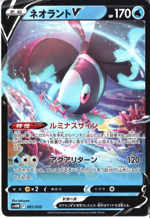 [‐] SVHM-001/053《ネオラントV》