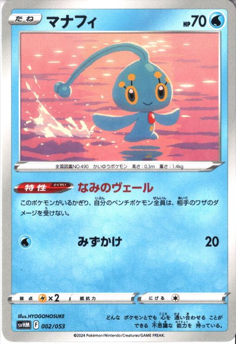 [‐] SVHM-002/053《マナフィ》