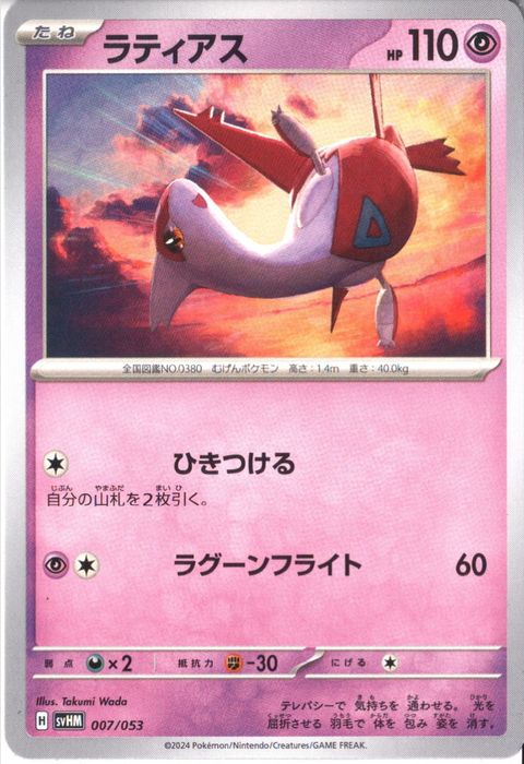 [‐] SVHM-007/053《ラティアス》