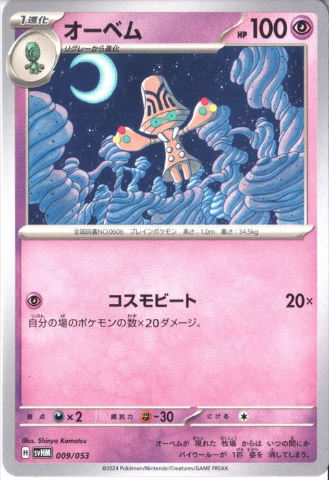 [‐] SVHM-009/053《オーベム》