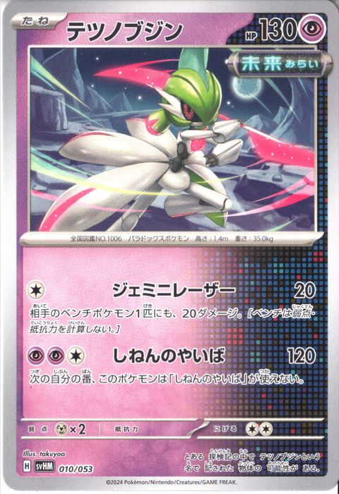 [‐] SVHM-010/053《テツノブジン》