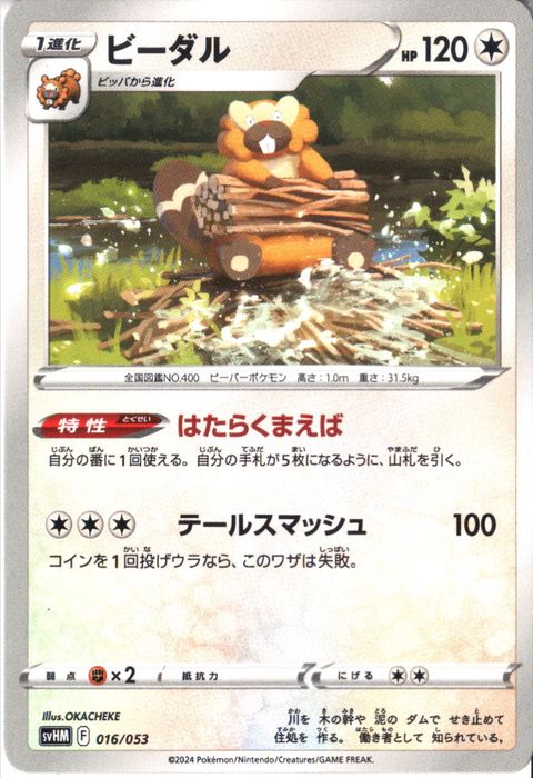 [‐] SVHM-016/053《ビーダル》