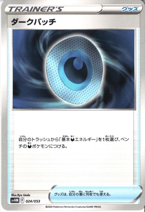 [‐] SVHM-024/053《ダークパッチ》