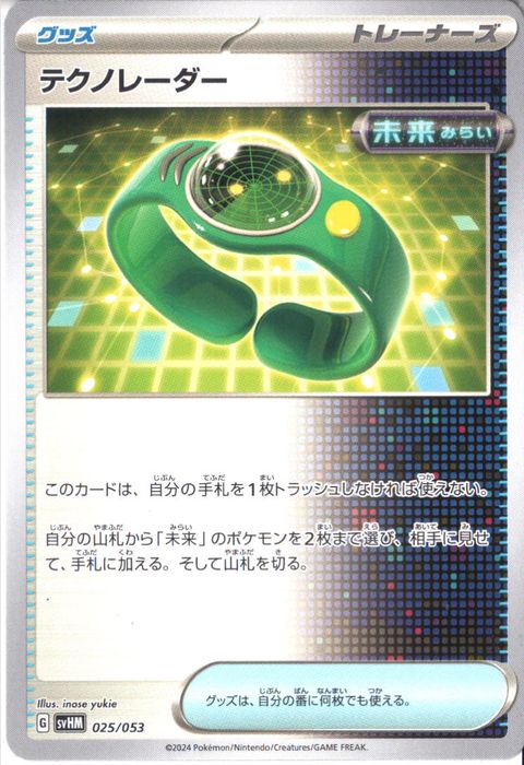 [‐] SVHM-025/053《テクノレーダー》