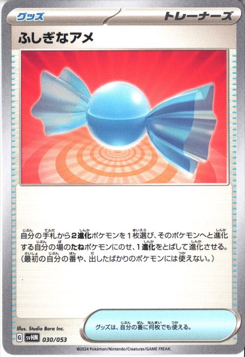 [‐] SVHM-030/053《ふしぎなアメ》