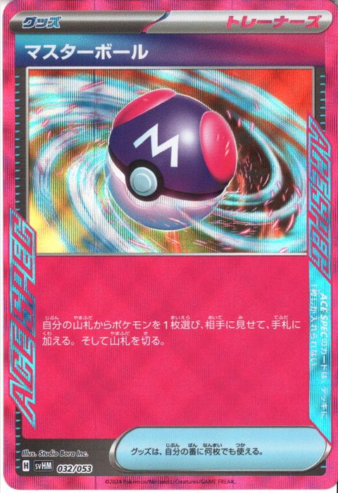 [‐] SVHM-032/053《マスターボール》(ホイル)