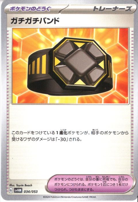 [‐] SVHM-034/053《ガチガチバンド》